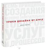 Уроки дизайна от APPLE