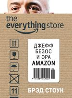 The everything store. Джефф Безос и эра Amazon