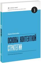 Основы контентной стратегии