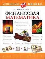 Финансовая математика