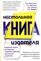 Настольная книга издателя