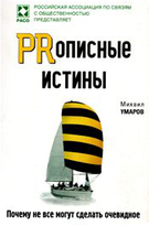 PRописные истины. Почему не все могут сделать очевидное