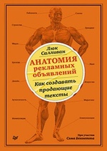 Анатомия рекламных объявлений. Как создавать продающие тексты