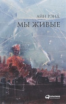 Мы живые