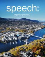 SPEECH:regions/регионы