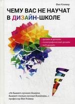 Чему вас не научат в дизайн-школе