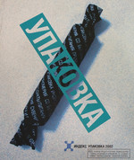 Index. Каталог "Упаковка и этикетка", 2002