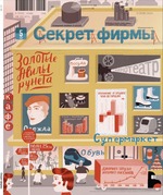 Секрет фирмы, №5 май 2011