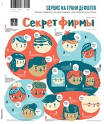 Секрет фирмы, №7 июль 2012