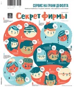 Секрет фирмы, №7 июль 2012