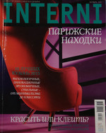 Interni, №42, октябрь 2015