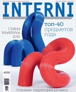 Interni, №54, декабрь-январь 2016/2017