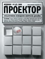 Проектор №1(2) 2008