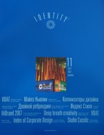Identity №11 лето 2007