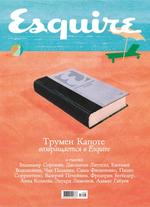 Esquire (Август) 2017