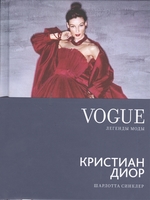 vogue. легенды моды