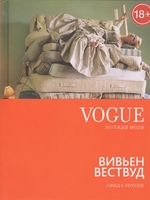 Vogue. легенды моды