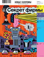 Секрет фирмы, №7 июль 2011