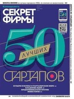 Секрет фирмы, №9 сентябрь 2013