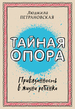 Тайная опора