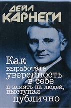 Как выработать уверенность в себе и влиять на людей, выступая публично.