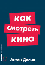 Как смотреть кино