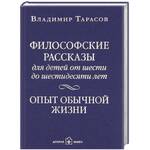 Философские рассказы для детей от шести до шестидесяти лет в коворкинге Библиотика