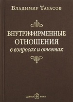 Внутрифирменные отношения в вопросах и ответах  в коворкинге Библиотика