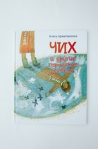 чих и другие городские жители в коворкинге Библиотика