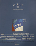 Identity №2 зима 2005