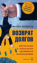 Возврат долгов