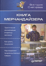 Книга мерчандайзера