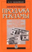 Эффективная продажа рекламы