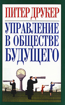 Управление в обществе будущего