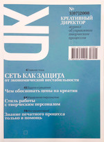 Креативный директор №1 (07) 2008