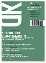 Креативный директор №4 (10) 2008