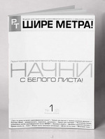 Шире метра 1(2)/2004 январь