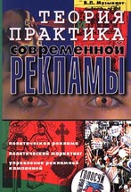 Теория и практика современной рекламы. Часть 2