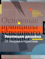 Эволюция дизайна.Основные принципы успешного дизайна