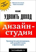 Как удвоить доход дизайн-студии