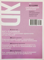 Креативный директор №6 (12) 2008