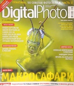 Didgital Photo №7(39) Июль 2006