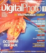 Didgital Photo №10(30) Октября 2005