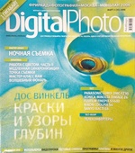 Didgital Photo №3(35) Март 2006