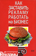 Как заставить рекламу работать на бизнес