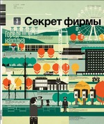 Секрет фирмы, №3 март 2010