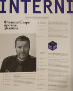 Interni, №9, декабрь-январь 2008-2009