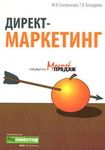 Директ-маркетинг